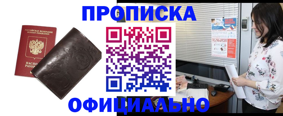прописка 2025 в Нижнем Новгороде
