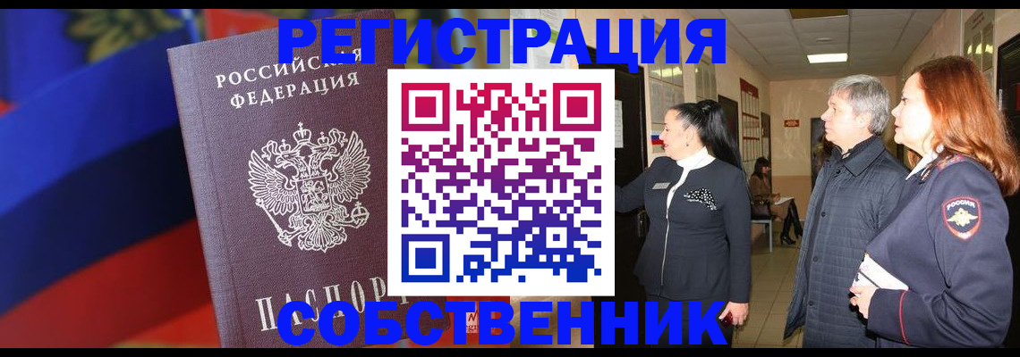прописка от собственника в Нижнем Новгороде